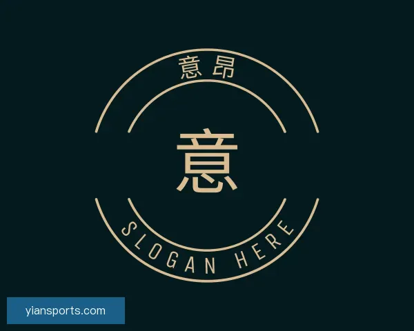关于意昂